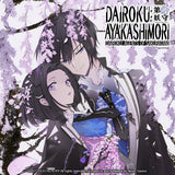 ONLINE EXCLUSIVE: Dairoku: Agents of Sakuratani Online Exclusive Edition - Nintendo Switch™